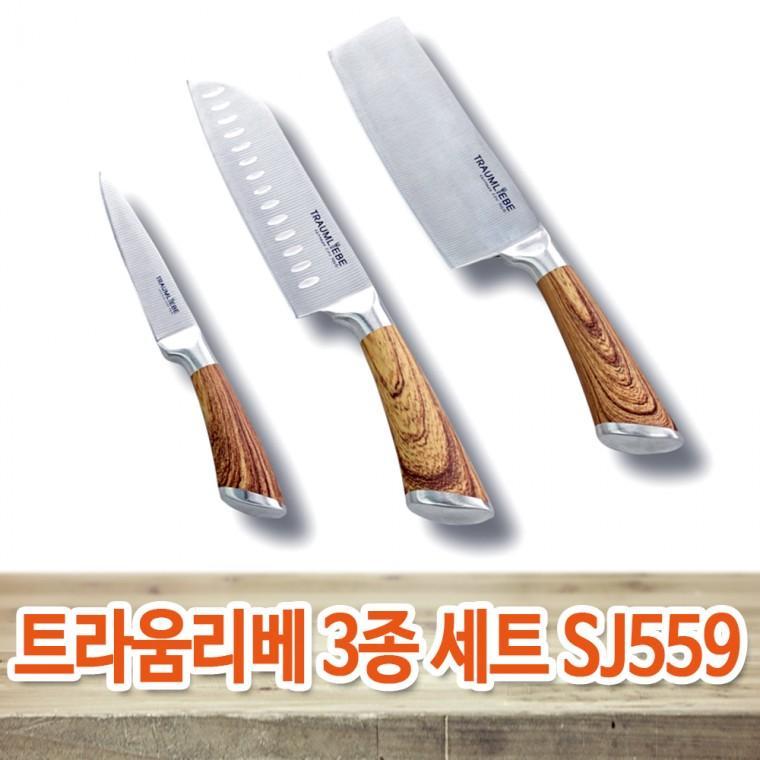유럽풍 트라움리베 3종 세트 SJ559 최저가 스테인리스 주방칼 가정용 집들이선물 선물용