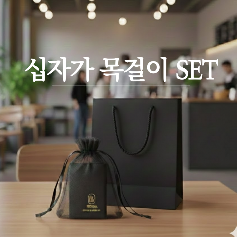 제이어스 십자가 목걸이 + 주얼리 세트 (목걸이+반지+선물포장)