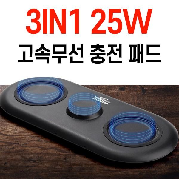 [PoiPoi] 충전기 3in1 워치 갤럭시워치 25w 무선충전기 맥세이프 에어팟   듀얼 멀티 당일출고
