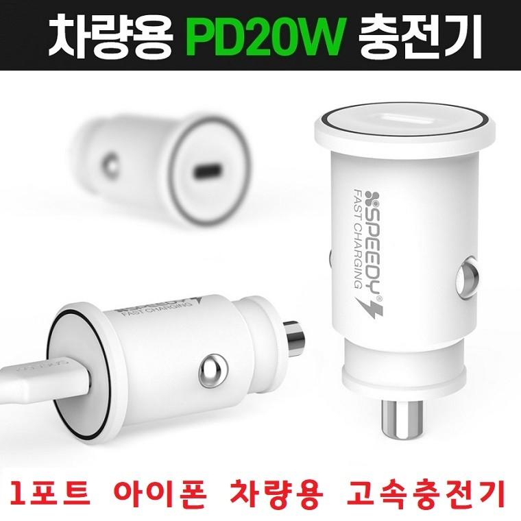 차량용충전기 12V 24V겸용 안전인증 11프로맥스 11 11프로 시거충전기 시거코드