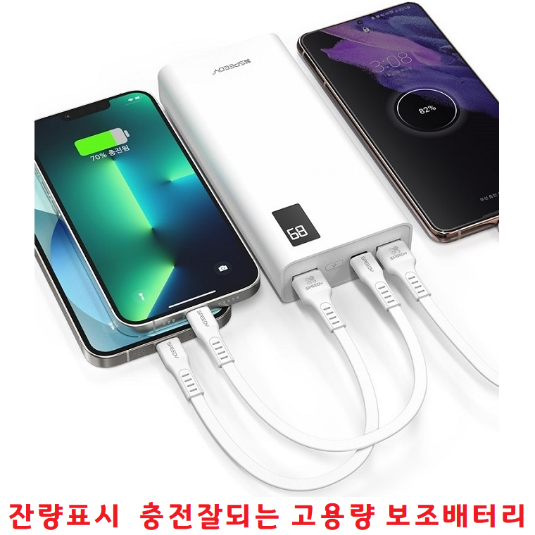 스마트폰 고속충전기 20000mAh 보조배터리 PD QC 3대동시충전 잔량표시 갤럭시 S26 S26플러스 S26울트라