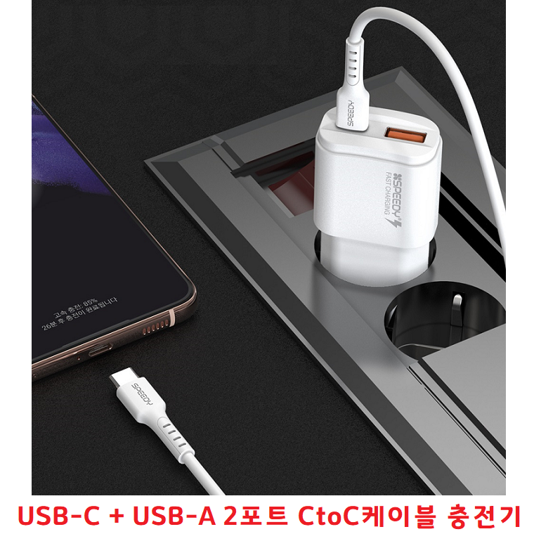 스마트폰 고속충전기 급속충전 분리형어댑터 CtoC케이블 갤럭시 S26 S26+ S26플러스 S26U S26울트라