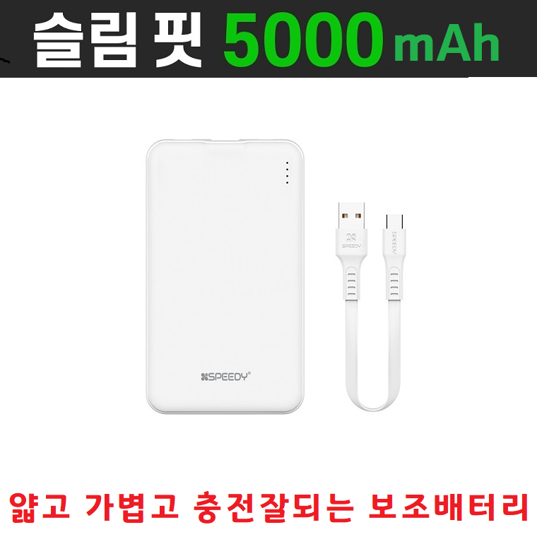 C타입 충전잘되고 얇고 가벼운 보조배터리 5000mAh 갤럭시 A23 A235 A33 A336 A53 A536 간편충전기