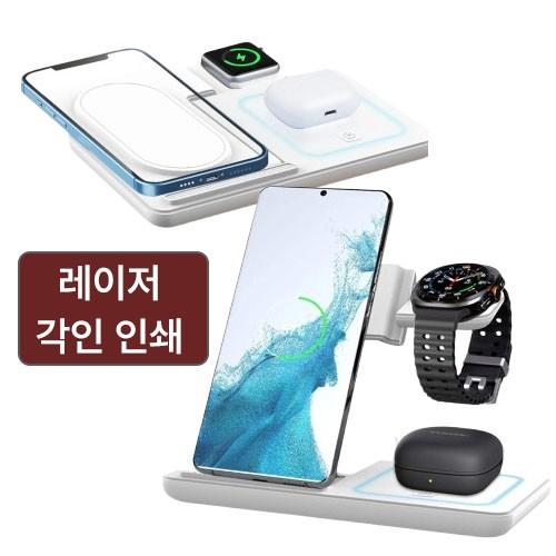 비즈 3in1 접이식 고속무선충전기 갤럭시 공용 에어팟 레이저 각인 인쇄