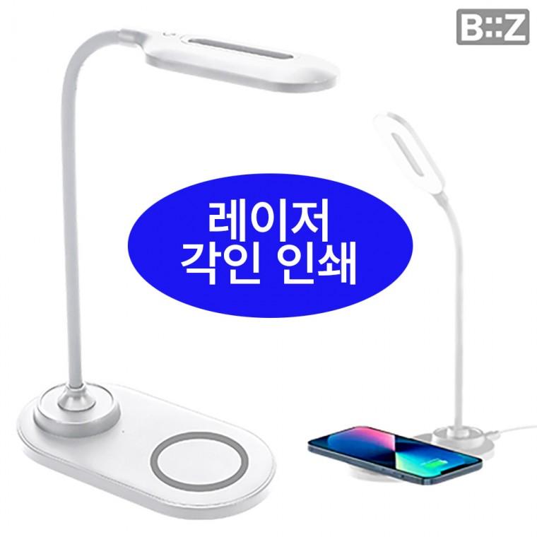 비즈 2in1 고속 무선충전기 LED 스탠드조명 레이저각인 인쇄