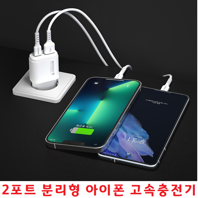 고속충전기 2포트 분리형 만능어댑터 Cto8케이블포함 14프로맥스 14 14프로