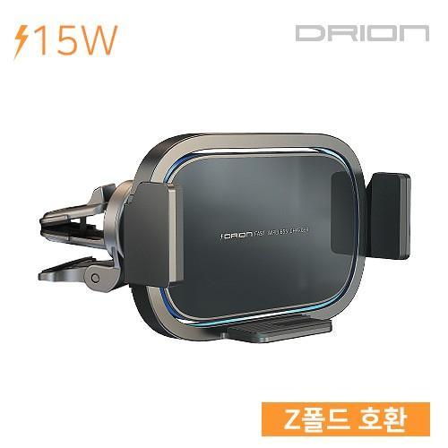 드리온 차량용 와이드 Z폴드 15W 무선 고속 충전기 DR-Z-15W-CWC9