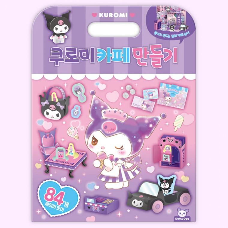 쿠로미 카페 만들기세트