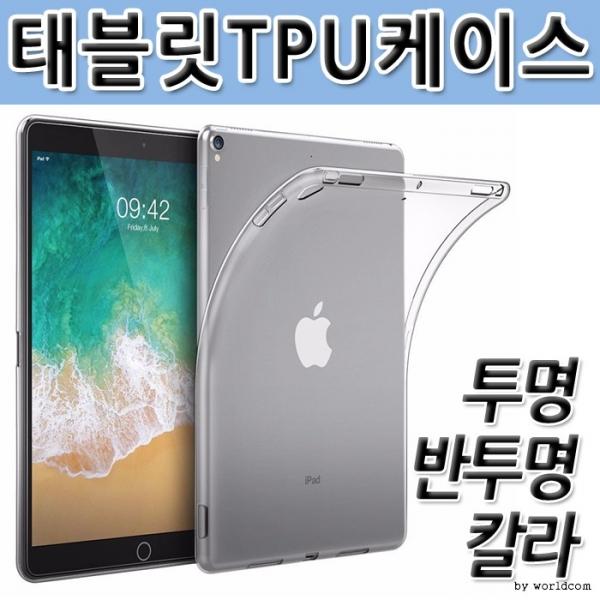 [월드온] 반품불가 태블릿 투명젤리 케이스  갤럭시탭 탱크랜덤 젤리케이스 프로 에어 미니
