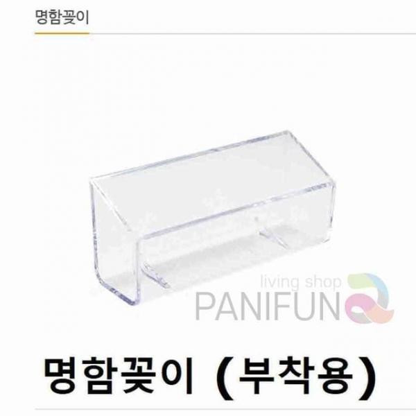 부착 명함꽂이 명함집 명함관리 명함정리함 명함보관케이스 명함보관함