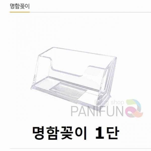 1단 명함홀더 대 명함케이스 명함보관 아크릴명함꽂이 명함함 명함보관함