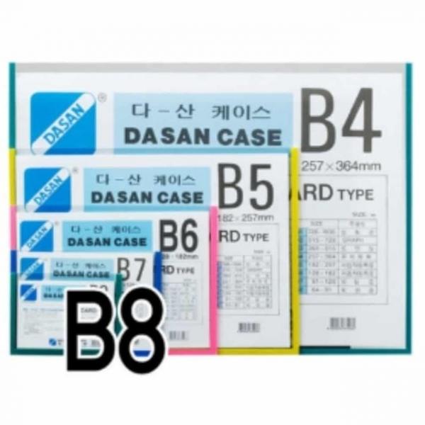 문서케이스 B8 노랑 문서보관화일 투명홀더