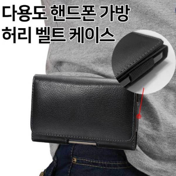 다용도 허리 벨트 케이스 (대)