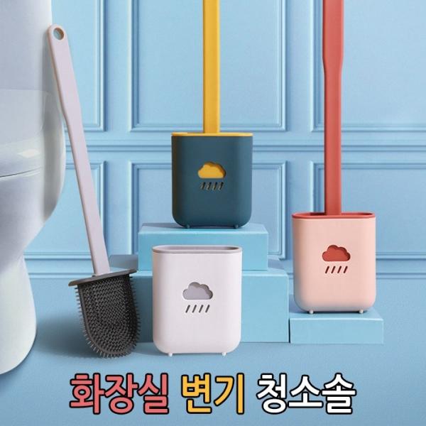 월드온 변기 청소솔 실리콘청소솔 실리콘변기솔 벽걸이변기솔 화장실청소솔