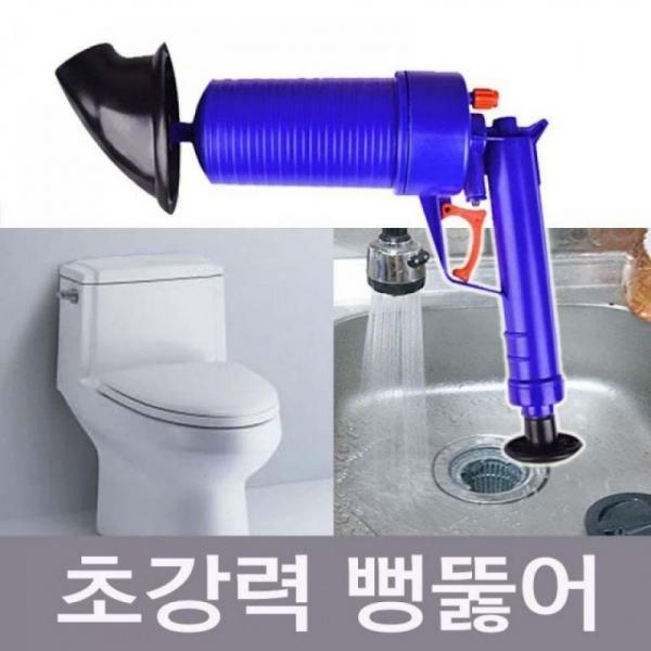 압축에어뻥뚫어 뚜러뻥 변기 압축기 씽크대 하수 구막힙