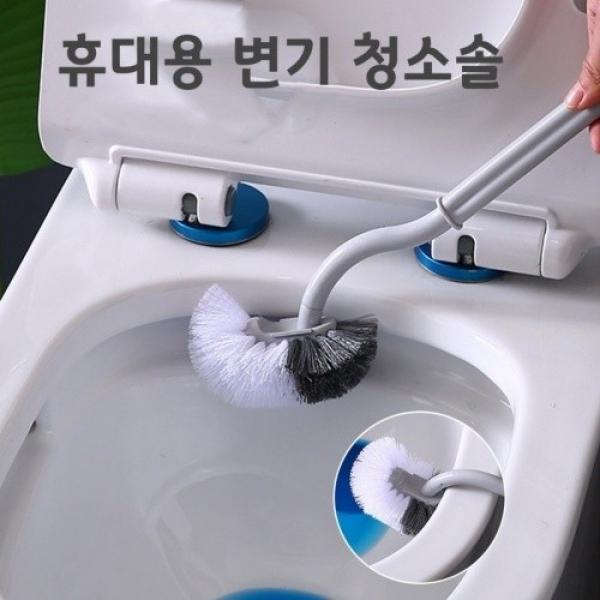 변기 청소솔 욕실 화장실 청소 브러시