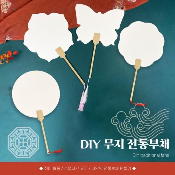 [별별창고] DIY 부채 꾸미기 활동 어린이집 꽃 캐릭터 선물용 캘리그라피 손글씨 수묵화 체험