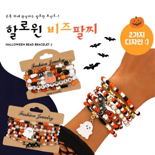 [별별창고] 할로윈 비즈 팔찌 6개 1세트 파티 소품 기념품 장식 캐릭터 악세서리 선물