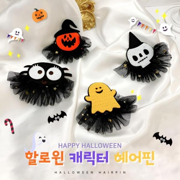 [별별창고] 할로윈 캐릭터 헤어핀 의상 코스튬 소품 분장 호박 머리핀 해골 유령 거미
