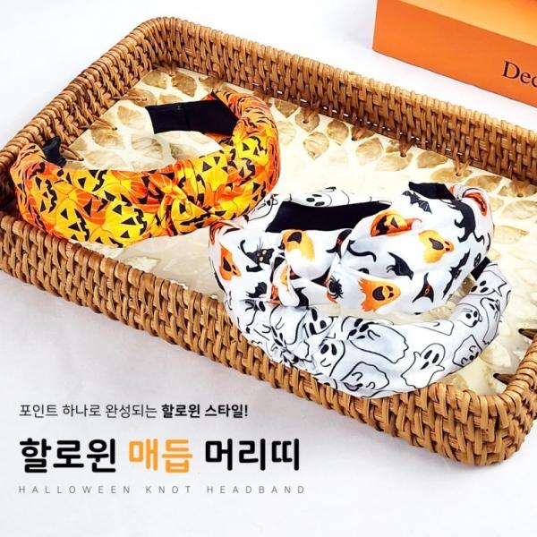 [별별창고] 할로윈 캐릭터 머리띠 의상 코스튬 소품 분장 호박 유령 박쥐