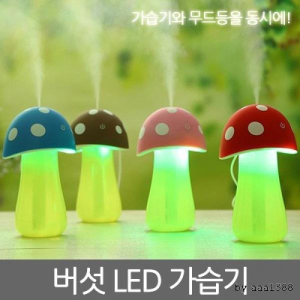 버섯캐릭터 USB가습기 미니가습기 휴대용가습기 초음