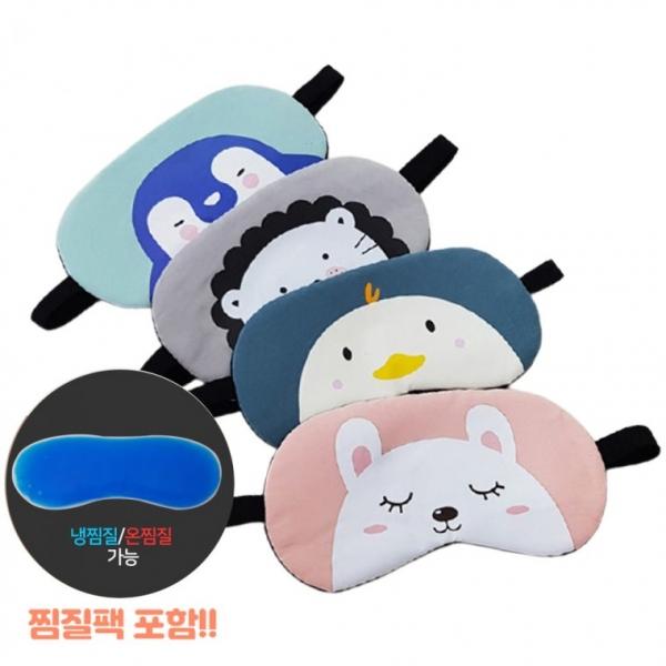 캐릭터 찜질 수면안대 냉 온 찜질팩 포함 (개별 지퍼팩포장) 안대 찜질안대 숙면안대