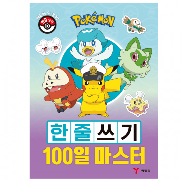 스터 한줄쓰기 100일 마스터