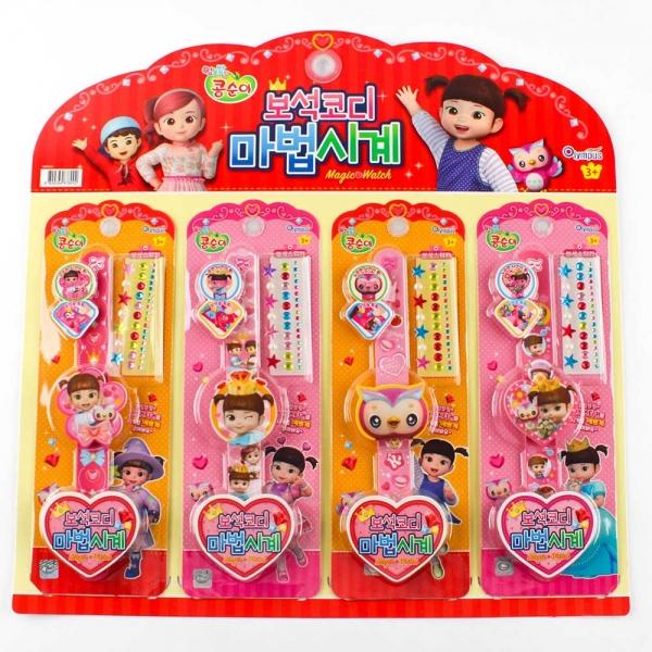 224B] 10000 콩순이 보석코디 마법시계 (2개세트)