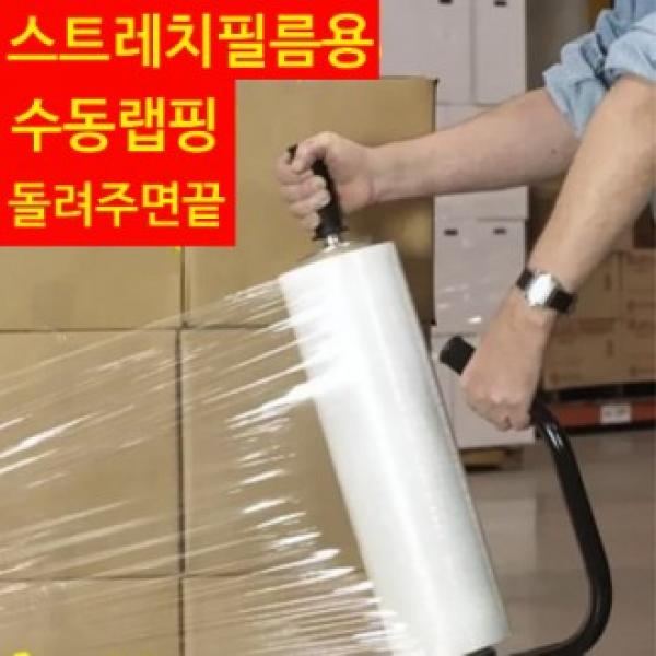 고급 핸드랩핑기 스트레치필름 공업용랩