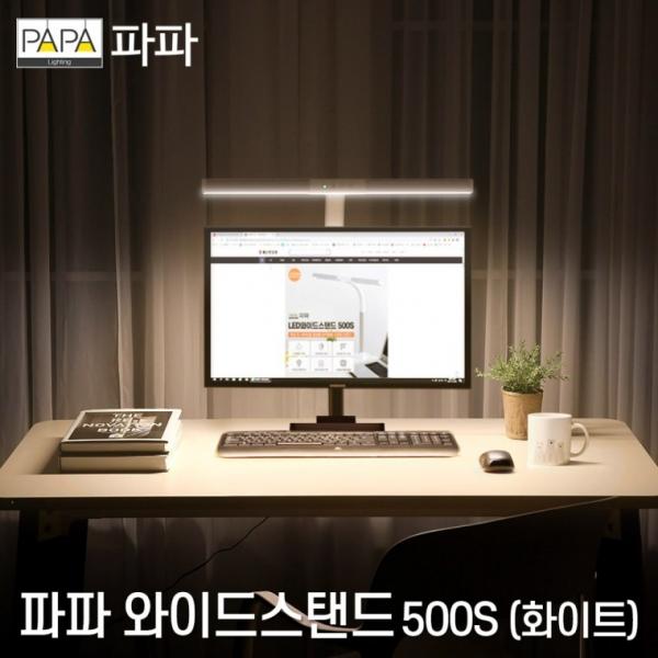 LED와이드스탠드 500S (화이트)   학습용 사무용