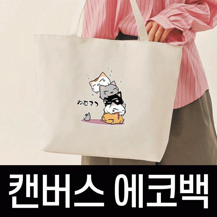 [POIPOI] 에코백 데일리 캔버스 토트 숄더 백 가방 일러스트 면가방 시장 쇼핑 학생 학원 에코백
