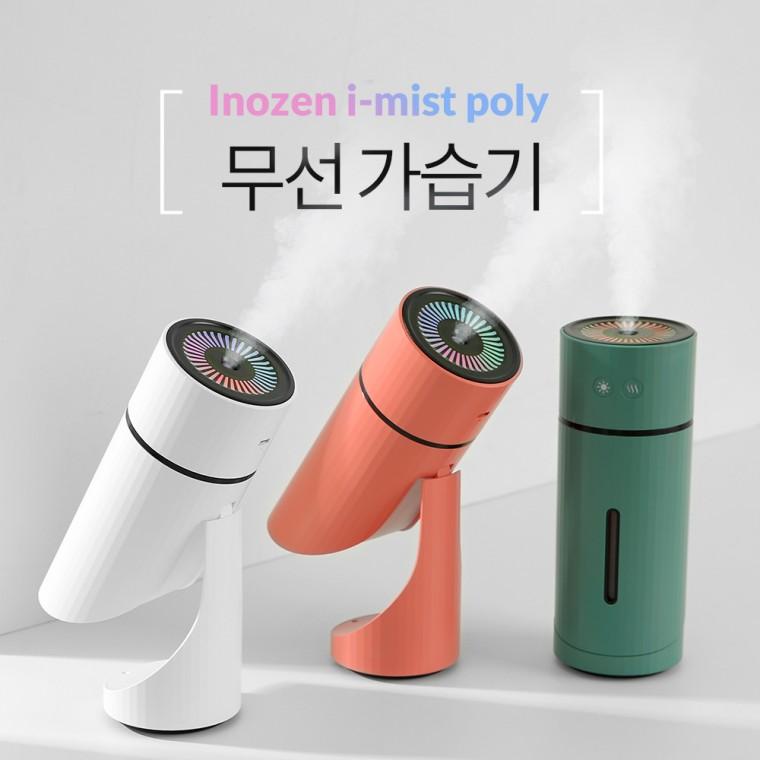 이노젠 i-mist poly 가습기