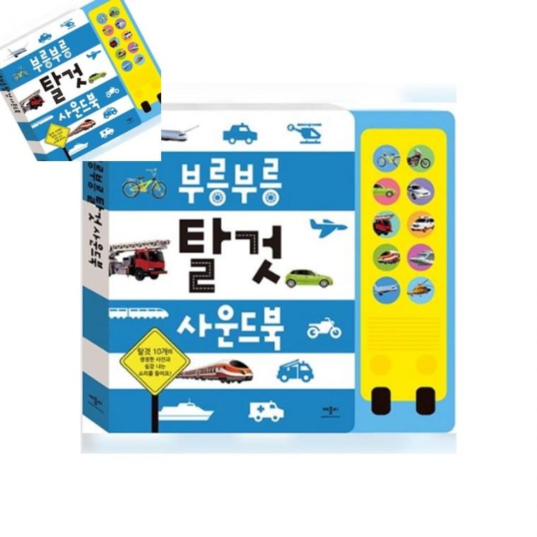 사운드토이북 유아사운드북 감각발달장난감 유아그림책 멜로디장난감 어린이그림책