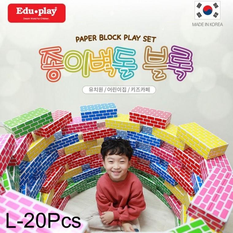 종이벽돌블록 오색 대 20Pcs 에듀플레이 장난감 블록장난감 블럭토이