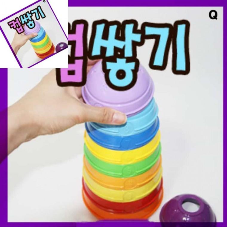 컵쌓기놀이 아기컵쌓기 아기쌓기놀이 스태킹장난감 컵쌓기장난감