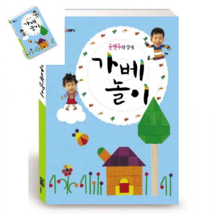 문현주와 함께 가베놀이 가베교구 가베수업 아기원목장난감 원목장난감