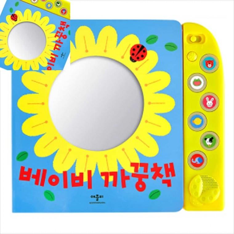 베이비 까꿍책 아기헝겊책 촉감자극완구 촉감책 소리나는장난감