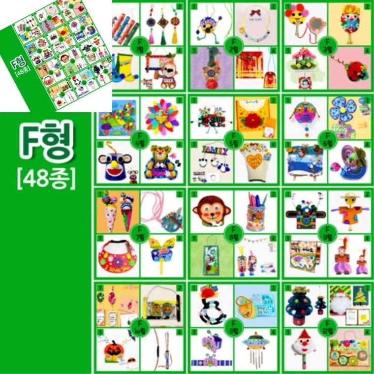 1년만들기 풀세트 F형 48종 미술교구 미술수업재료 어린이집미술교구 미술수업용품