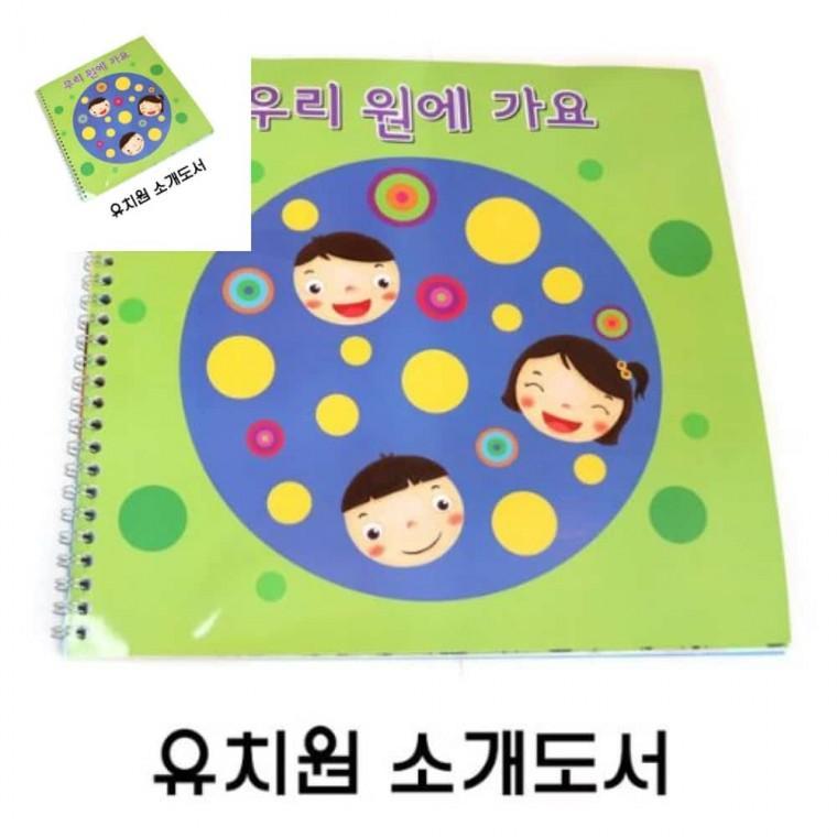 우리 원에 가요 5명용 원목버스 추가 유아미술재료 유아미술놀이 미술교구 유아미술용품