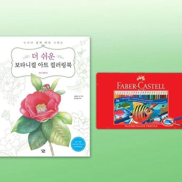 36색 컬러링북 그림 색연필 미술용품 그림그리기 색칠 미술 수채색연필 드로잉 그림색연필 수채 미술도구