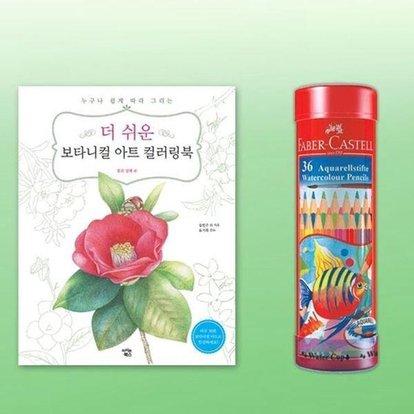 그림 미술 미술용품 그림그리기 미술도구 36색 수채색연필 드로잉 수채 색칠 색연필 그림색연필 컬러링북