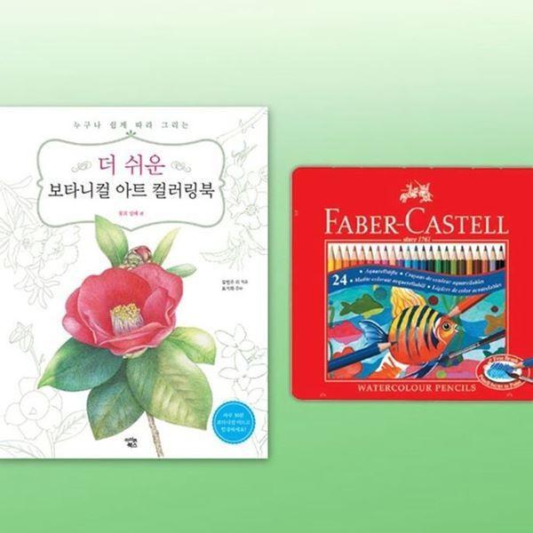 미술 그림 수채색연필 그림색연필 그림그리기 컬러링북 미술도구 색연필 24색 색칠 드로잉 미술용품 수채
