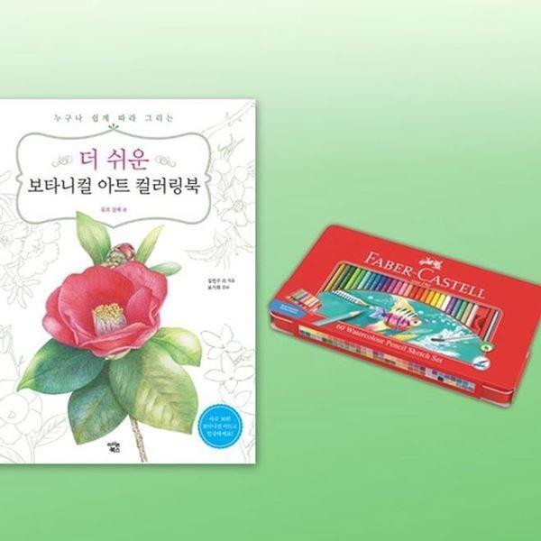 그림 미술도구 컬러링북 색칠 수채색연필 60색 그림색연필 색연필 미술용품 미술 그림그리기 드로잉 수채