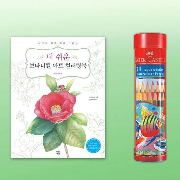 색연필 미술용품 수채색연필 그림색연필 드로잉 색칠 미술도구 컬러링북 그림그리기 그림 수채 24색 미술