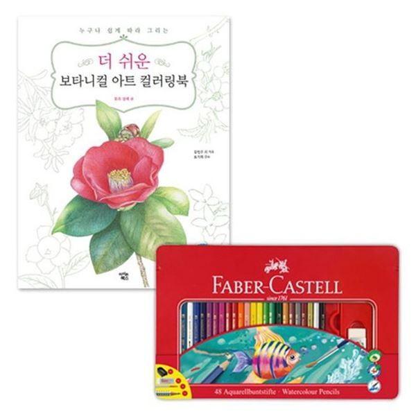 드로잉 색연필 미술 48색 수채색연필 그림그리기 컬러링북 색칠 미술도구 그림색연필 그림 수채 미술용품