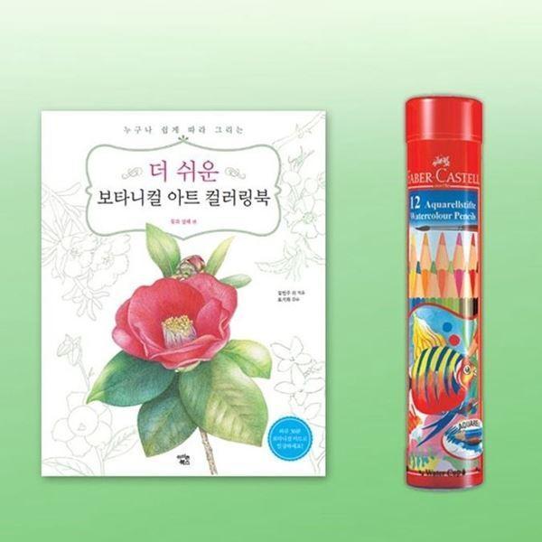 그림그리기 컬러링북 그림색연필 색연필 드로잉 색칠 미술도구 수채 미술 그림 12색 미술용품 수채색연필