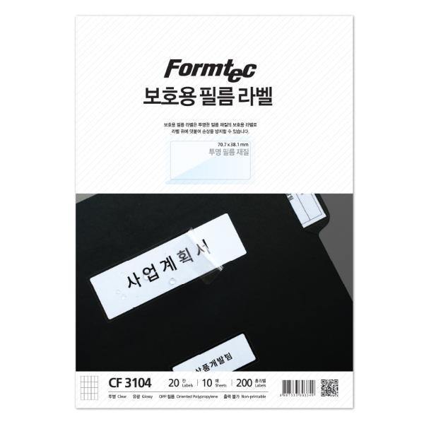 폼텍 보호필름20칸10매 CF-3104(10매 38.1x70.7mm)