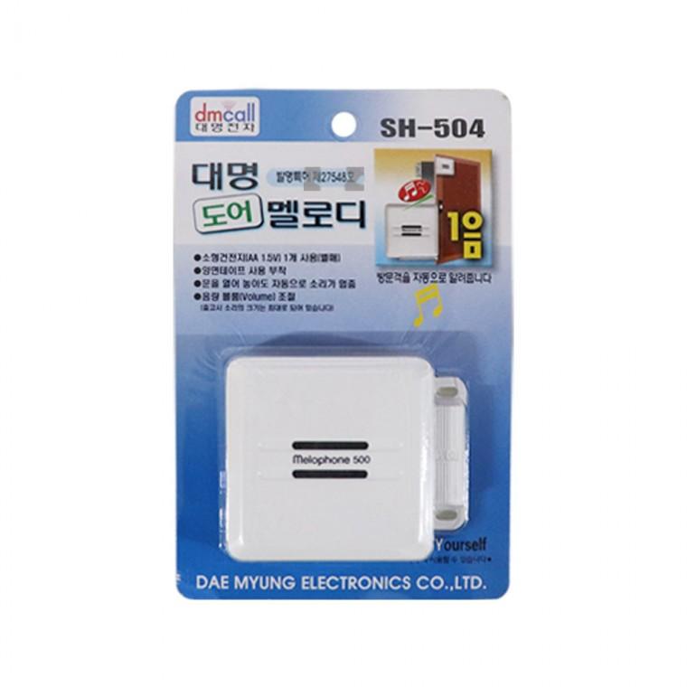 대명 도어 멜로디 SH-504-J/알림벨/도어벨/방범/차임벨/출입/보안/도둑/방지/냉장고/현관벨