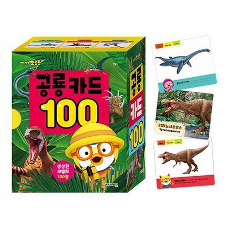 캐릭터카드 뽀로로 어린이 장난감 공룡카드 어린이집 100