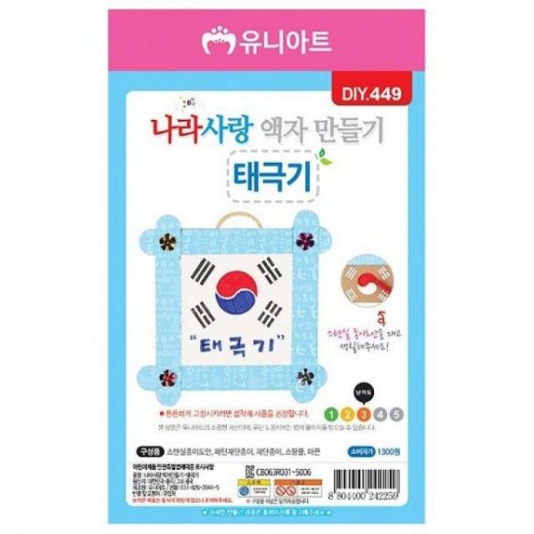 어린이집 초등학생 미술교구 장난감 나라사랑 액자 만들기 태극기 (10개 1세트)